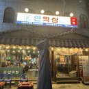 영천시청 근처 맛집 연막창 | 메뉴·가격·후기 총정리 | 부드러운 연잎막창