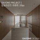 잠실리센츠 30평대 아파트 인테리어 디자인 시공 후기