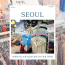 남대문 | 남대문시장 쇼핑 일요일 방문 후기 맛집 주차장 서울 시장 추천