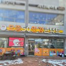 으뜸50안경 충주호암점 | 충주 안경점 추천 으뜸50안경 충주호암점 가성비좋은 충주안경