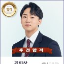 공공기관 시험 진행 아나운서 김민상 이미지