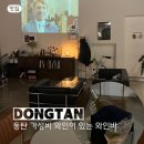 원앤오운(won&own) | 동탄 분위기 좋은 와인바 오운북앤바 내돈내산 고기파티 후기