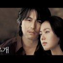 내 머리 속의 지우개 OST - 빅마마 이영현 박민혜 El Reloj(시계) 이미지