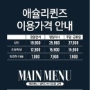 이랜드이츠애슐리퀸즈 이미지