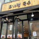 모가정국수