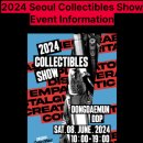 컬렉터블 | [카드쇼후기] 늦디늦은 2024 서울 컬렉터블쇼(구 카드쇼) 후기 (feat.릴리 매니저)