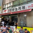 송탄 부대찌개 이미지