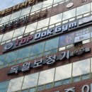 탑독짐 이미지