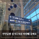 인천공항장기주차장 버스남측 | 인천공항 장기주차장 요금·셔틀버스 총정리 — 예약 안 해도 되는 이유