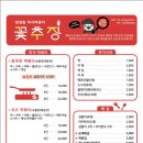 꽃추장