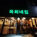 옥희네집 이미지