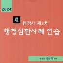 [개강] 정진석 행정사2차 행정사실무법 사례형 모의고사[著者직강, 24年06月] 이미지