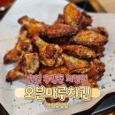 오븐마루치킨 신정점 | 오븐마루 치킨 메뉴 담백 오리지널 로스트 후기 후평동 치킨