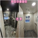 대도빌라 | 진짜가 나타났다!!(서초구 방배동 화재청소)