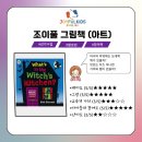 WOW 영어 그림책놀이 | 전주 유아영어 그림책 수업 할로윈 추천 영어책 what&#39;s in the witch&#39;s kitchen?&#34; 활용 놀이
