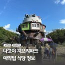 대산푸드 | 나고야 지브리 테마파크 대창고 티켓 예매팁 식당 맛집 굿즈 솔직 후기