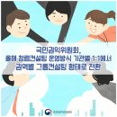 국민권익위원회, 올해 청렴컨설팅 운영방식 기관별 1:1에서 권역별 그룹컨설팅 형태로 전환 이미지