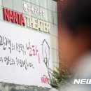 명동난타극장 뉴시스