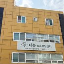 서운산단로3~4길 | [쌍용동심리상담센터] ‘더숨심리상담센터’ | 애니어그램 성격유형검사 부부상담 후기