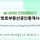 토토공인중개사사무소 이미지