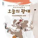 아라한 오늘의 광대 이미지