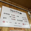 국일순대국 이미지