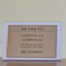 꽃별미장원 - 제주시 인다3길 8 | 꽃별미장원