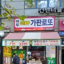 마두5번출구가판로또 이미지