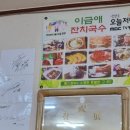 달인이금애잔치국수 이미지