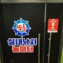 뚜루실내바다낚시터 이미지