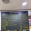 시골우렁쌈밥 | 안산/상록수 맛집 원조시골우렁쌈밥 후기!