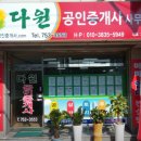 다원공인중개사사무소 네이버블로그