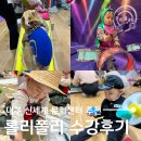 롤리폴리 | 대구 신세계 백화점 아카데미 문화센터, 돌아기 롤리폴리 재미놀이 수강후기