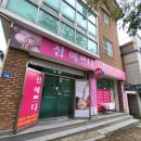 참예쁘다뷰티 | [강원도/원주] 육아힐링 등관리 명륜동 에스테틱 "참예쁘다뷰티" 후기