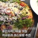 자작나무숲 주차장 | 가을 용인자작나무숲 맛집 까사포레 레스토랑 주차장 입장료
