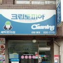 크린토피아신림1동점
