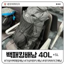 40 | 가성비 BPL배낭 추천 |네이처하이크 백패킹배낭 40L 실사용후기