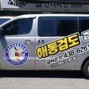 해동검도 중랑천무관 이미지