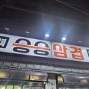 승승(개금백병원점) 이미지