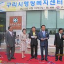 구리시 행정복지센터 이미지