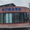 좌기동경로당 이미지