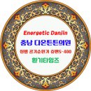 다온가정의원