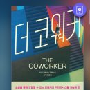 투유모텔 | 더코워커(프리다 맥파든 신작 소설, 책 내용 및 줄거리, 결말, 솔직 후기, 전자책)