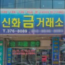 신화금거래소