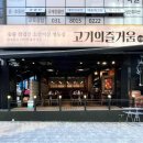 고기의 즐거움 이미지