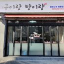 별내맛집 생선구이맛집 생선조림맛집 구이랑탕이랑 다녀온후기