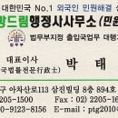 희망드림 행정사사무소 이미지