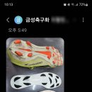 5/24 축구화수리 후기. 금성축구화수선점 (A soccer shoe repair. Geumseong Football Corridor)