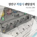 수원 복합기렌탈 초보자도 사용하기 쉬운 IMC 2000 설치 후기
