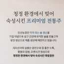 웰니스 호텔 인산가 | 웰니스호텔 인산가 전통주 양조장 투어_전설의 술 적송자 금강주를 맛보다